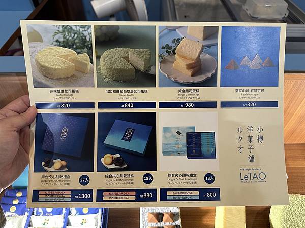 2025年「北海道甜點名店 LeTAO(小樽洋菓子舖ルタオ) 2025年「北海道甜點名店 LeTAO(小樽洋菓子舖ルタオ)